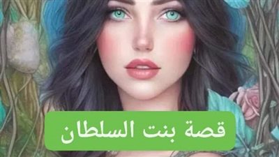 قصة جوزي عايز يتجوز عليا كاملة 