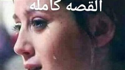 رواية زوجوني معاقا كامله جميع الفصول