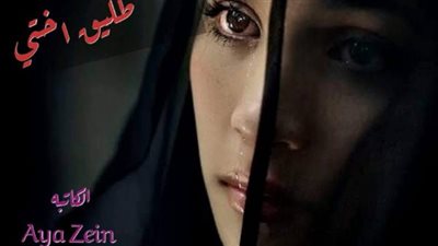 رواية طليق اختي كاملة بقلم الكاتبة اية زين