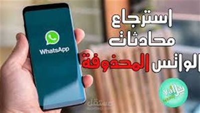 كيفية استعادة سجل دردشاتك
