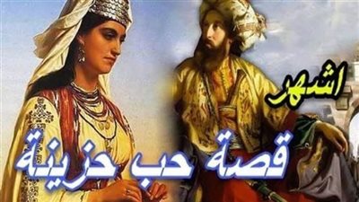 حكاية عروة  وعفراء