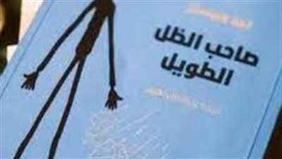 رواية صاحب الظل الطويل