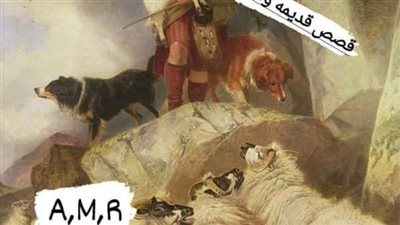 حكاية الراجل الذي يفهم في الحيوانات كاملة