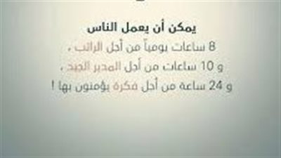 افضل حكمة عن إتقان العمل