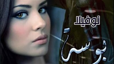 رواية پقرف منك مش حبوسك