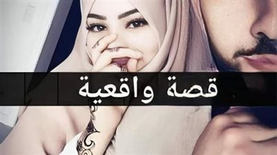  قصة واقعيه زوجتي حملت