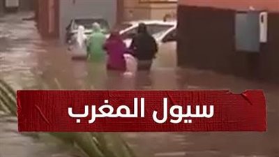 عاجل ياستاااار في منطقة بأكملها في المغرب اختفت تحت السيول والناس كلها ڠرقت اسمها اقليم طاطا