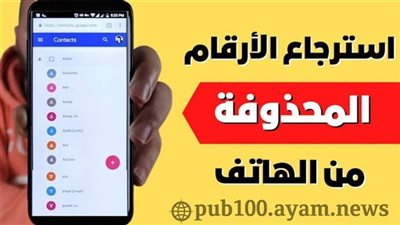 استرجاع الارقام المحذوفة 