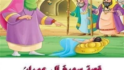 قصة سوره ال عمران