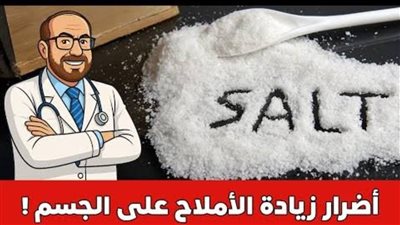 اعراض تدل علي زيادة الاملاح 